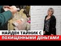 Полиция нашла часть похищенных в банке в Ачинске 20 миллионов рублей