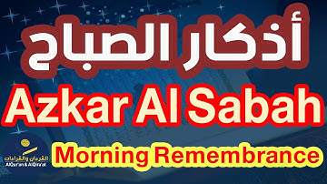 Azkar Al Sabah in English | Morning Remembrance | أذكار الصباح باللغة الإنجليزية