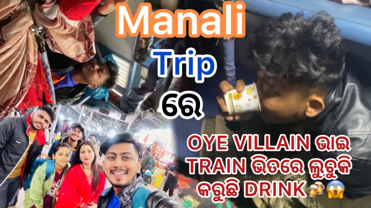 Manali Trip ରେ OYE VILLAIN ଭାଇ TRAIN ଭିତରେ ଲୁଚୁକି କରୁଛି DRINK🍻😱 // @oyevillain0000