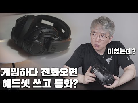 젠하이저 무선 게이밍 헤드셋 GSP 670 리뷰 / 게임에 미친 40만원대 헤드셋?