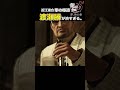 初登場の渡瀬さんかっこよすぎ。【龍が如く5/YAKUZA】#shorts