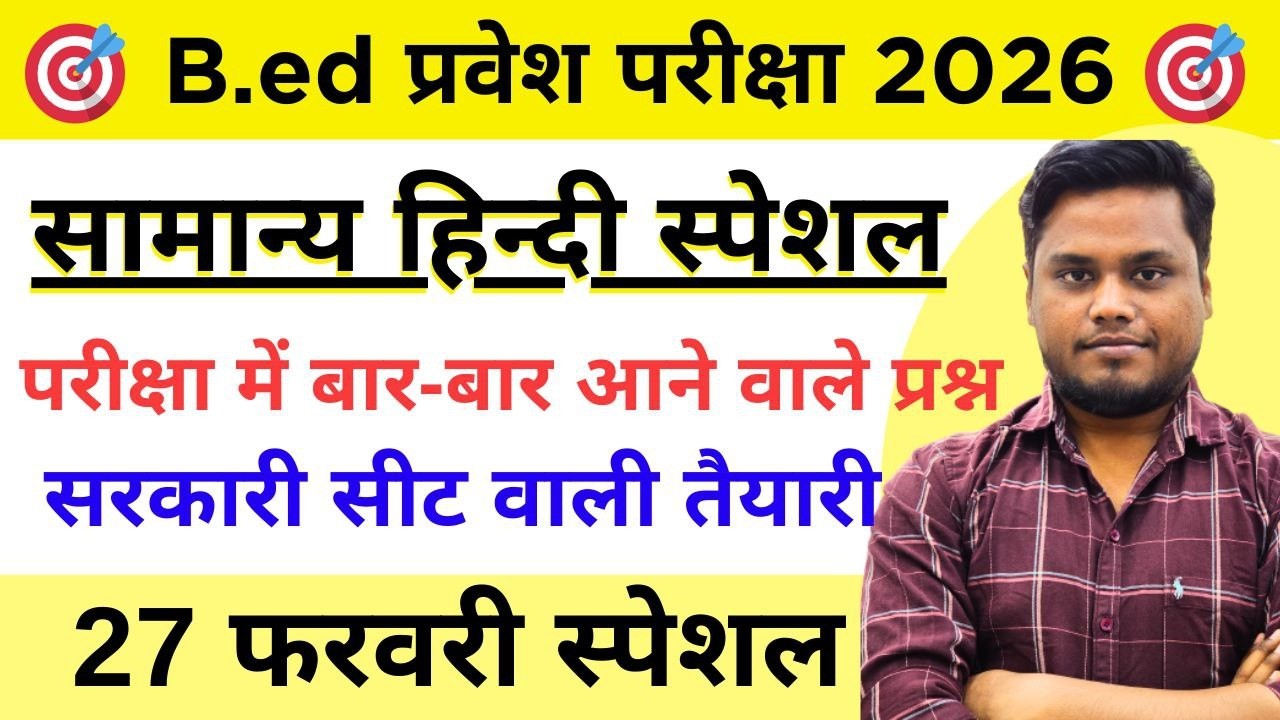 B.Ed Entrance Exam 2026 | Hindi Live Class | 27 Feb 2026