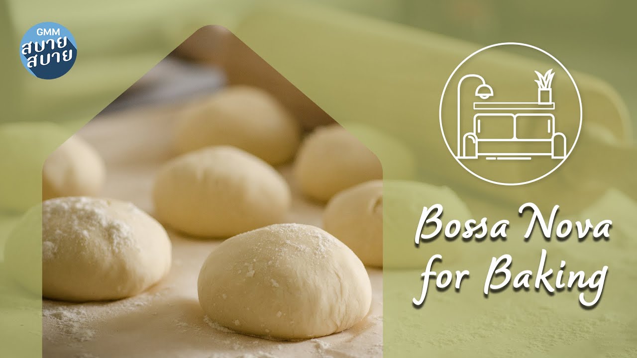 Bossa Nova for Baking | เพลงบรรเลงบอสซาโนว่า ฟังเวลาอบขนม
