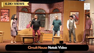 Circuit House Natak Video Sanjay Narvekar Vijay Kenkre New Comedy Marathi Natak