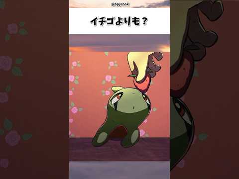 イチゴよりも...#ポケモン #アニメ #shorts