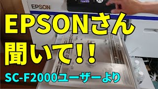 EPSONサポートに聞いても修理としか言われなかったことを動画にした
