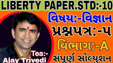 std:-10.Science.Liberty paper-5.Vibhag-A. Objective solution. mark-24