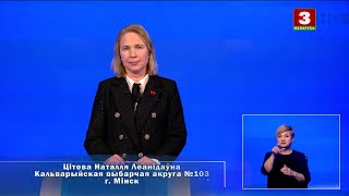 Выборы-2024. Наталья Титова, КПБ. Кальварийский № 103