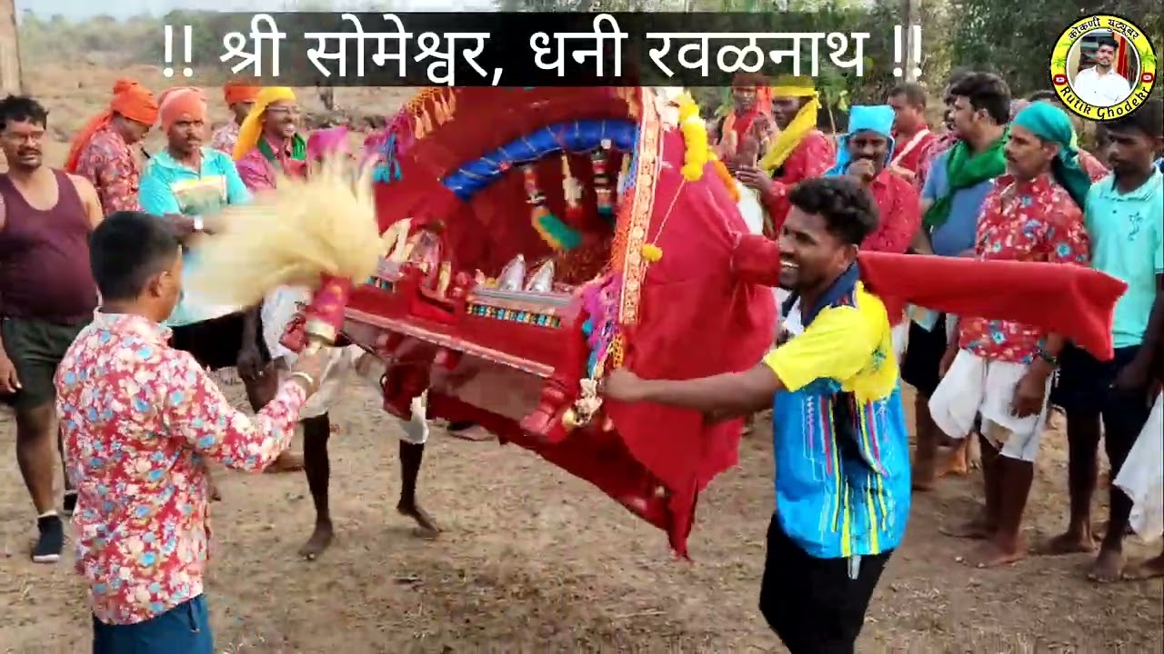 || पनोरे गावची पालखी || 💮 श्री सोमेश्वर , धनी रवळनाथ प्रसन्न💮