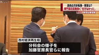 異例の方針転換･･･専門家の反発強く「仕方なかった」　北海道・岡山・広島に「緊急事態宣言」へ