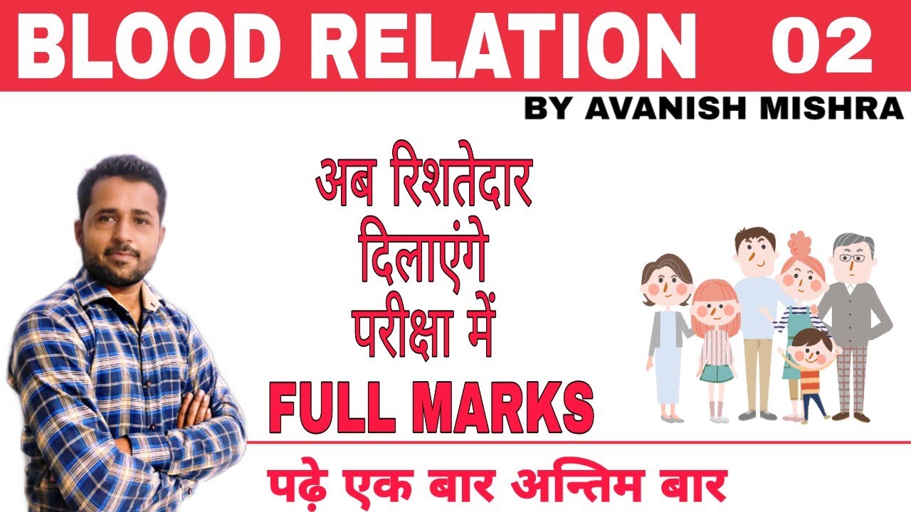 who are in blood relation
