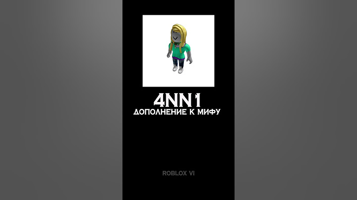 ДОПОЛНЕНИЕ К МИФУ - 4NN1 #roblox #robloxmyth #robloxvi #4nn1 #hackerroblox ‎@robloxvi 