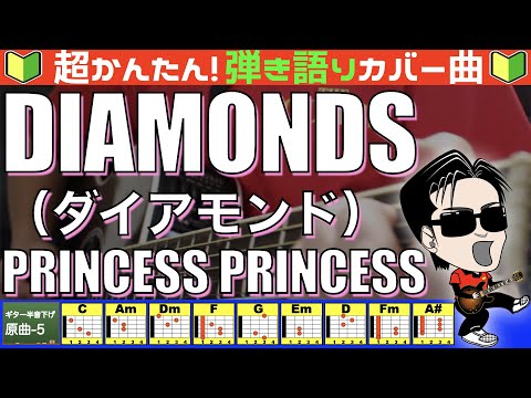DIAMONDS - PRINCESS PRINCESS
