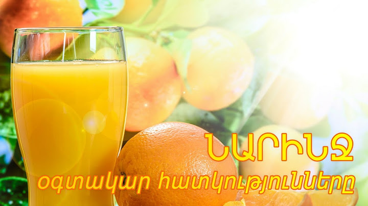 Նարինջի բացառիկ օգտակար հատկությունները, բուժական նպատակով կիրառման ձևերը
