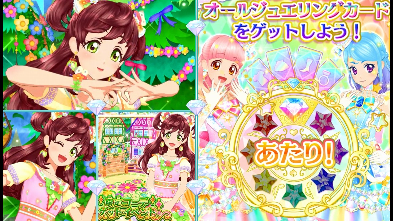 アイカツフレンズ！マイキャラ(ヒカリ)で「限定コーデゲットイベント