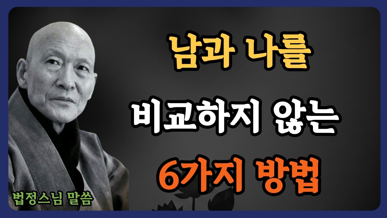 《법정스님 말씀》