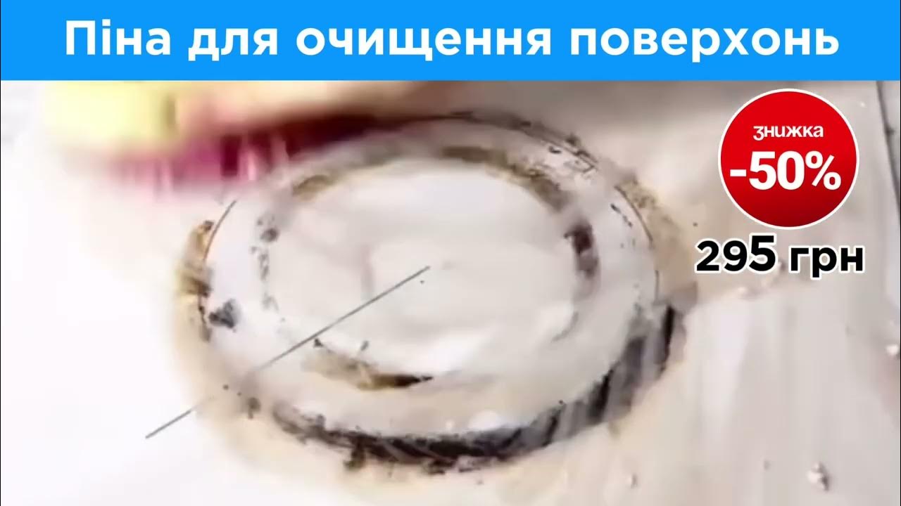 Універсальна піна. Хіт продажів. - YouTube