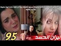 مسلسل نيران الحسد نلان شوهت وجه مكرم بالضرب وأنور حبسها بغرفتها أم نزهت دخلت برجالها لبيت سنيحة