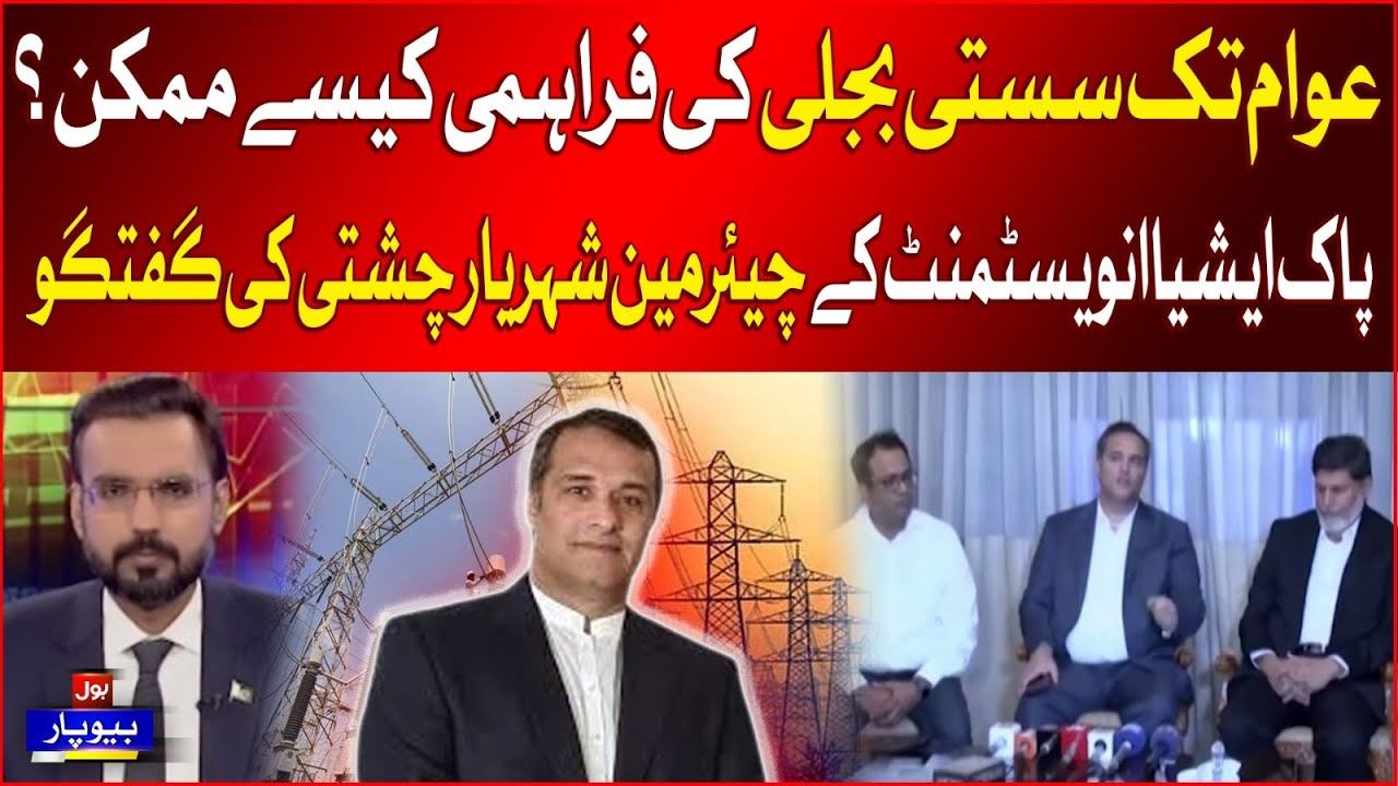 Shaheryar Chishti Chairman Pak Asia Investment Talk | Ensuring Affordable Electricity for All?