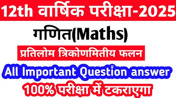Class 12 Maths Exercise 2.1 Ncert solutions in Hindi | chapter 2 प्रतिलोम त्रिकोणमितिय फलन (ITF)