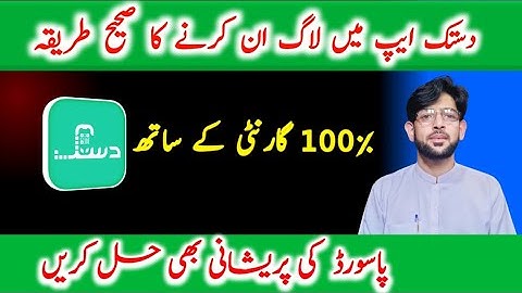 Dastak App Review | Dastak App Register kaise kare | How to Use Dastak App