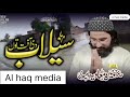 سیلاب دی آفت توں بچا حافظ حسنین معاویہ By Al Haq Media