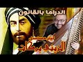 Music Lover Kalamcima أجمل موسيقى قانون مقدمة مسلسل الزيني بركات 