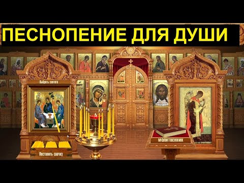 ПЕСНОПЕНИЕ ДЛЯ ДУШИ