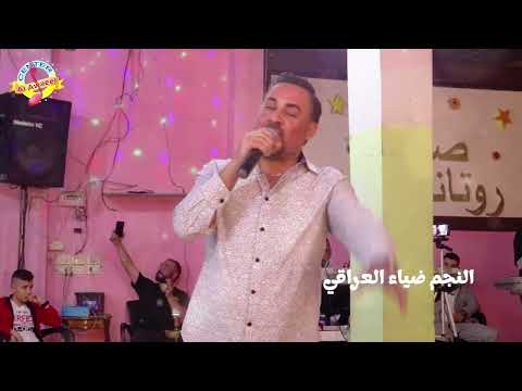 مواويل عراقية عتابا سويحلي ضياء العراقي 2025