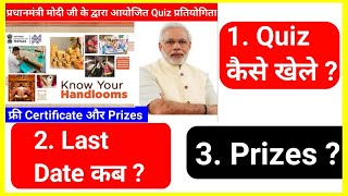 Know your handlooms quiz competition | MyGov new quiz competition | Play quiz win certificate money