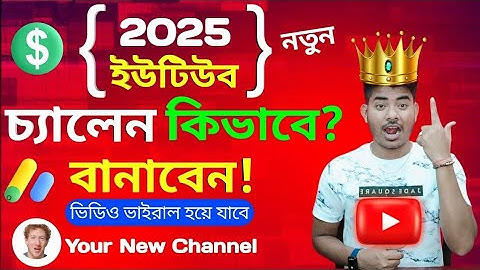 How To Create Youtube Channel On Mobile And Earn Money In 2025 || Youtube Channel Kivabe Khulbo 2025