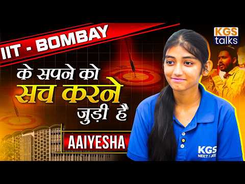 Ayesha | KGS JEE Aspirant 🚀 | IIT Bombay जाने का सपना | KGS Talks