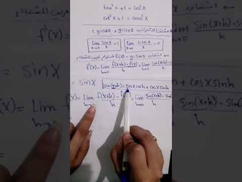 تفاضل وتكامل 1 الوحدة الثانية الدرس 21