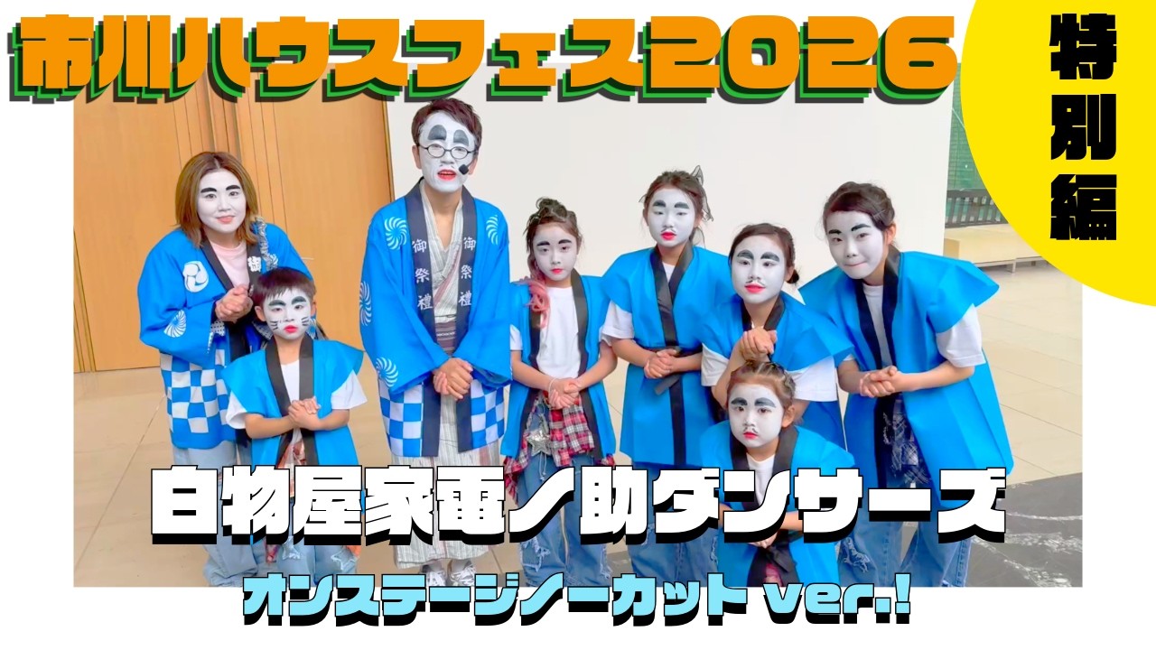 Huge Hit] A Special On-Stage Performance with Shiro-Mono-Ya