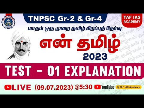 🔴Live என் தமிழ் 2023 | Test - 01 Explanation | July 09 | TAF IAS ACADEMY