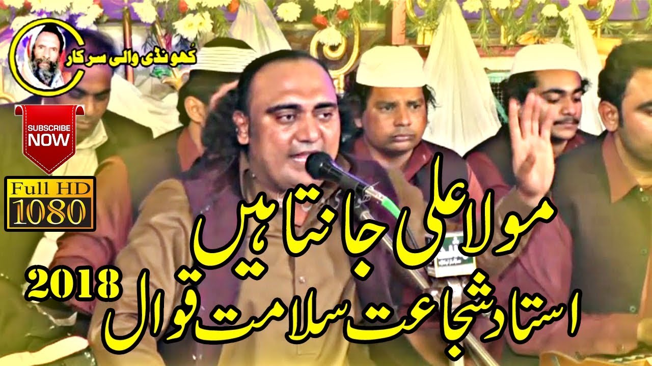 Qasida-Mola Ali Janta Hai-Shujat Salamat Qawwal-Urss Khundi Wali Sarkar 2018