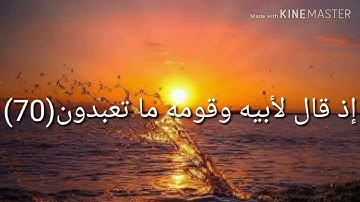 حالات واتس اب تلاوة رائعة بصوت عبد الله الموسى واتل عليهم نبأ ابراهيم