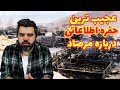 چند ابهام اطلاعاتی درباره عملیات مرصاد که بی پاسخ مانده
