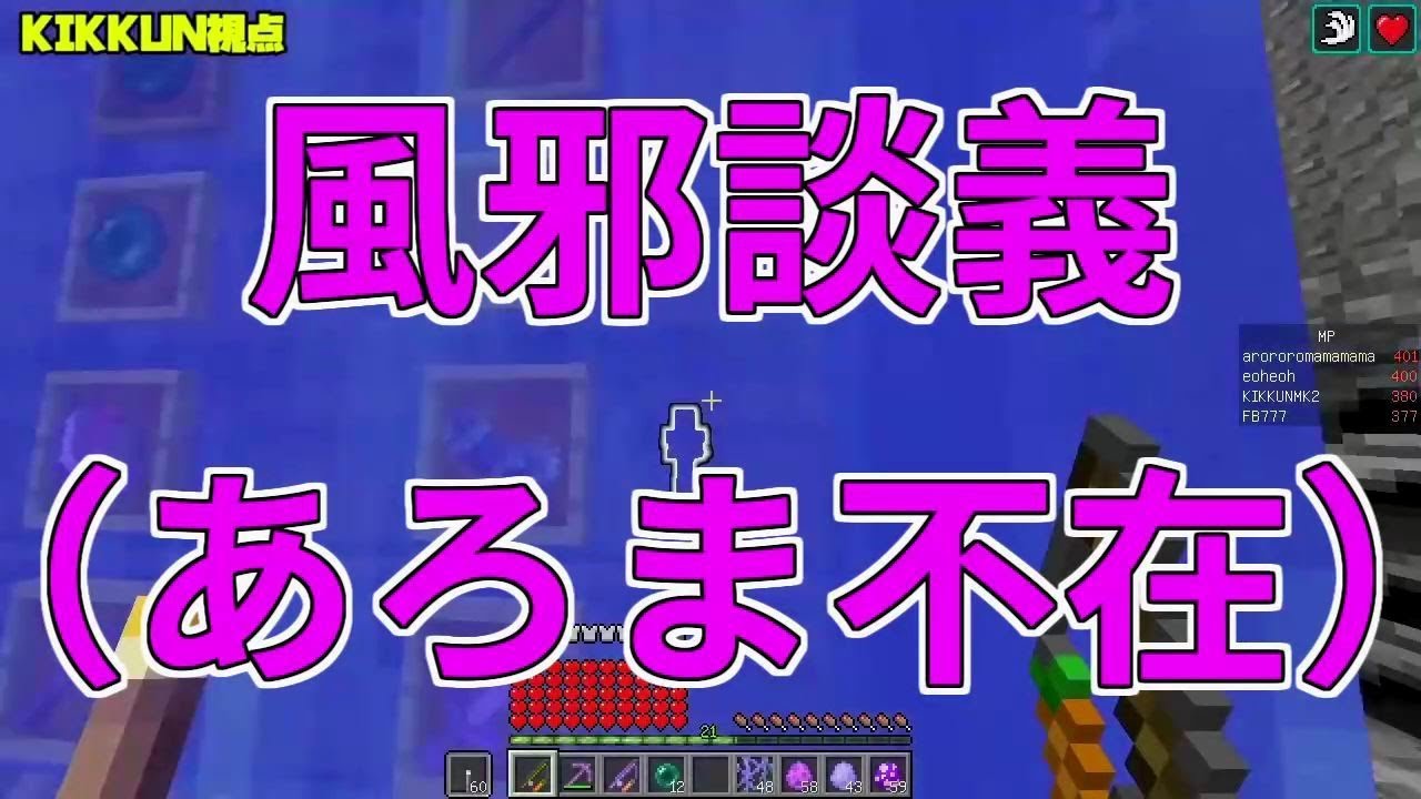 【MSSP切り抜き】日刊マイクラ#793　風邪談義（あろま不在）