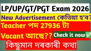 New Advertisement||Assam TET Appointment||vacancy position||GT/PGT Teacher appointment||LP and UP||