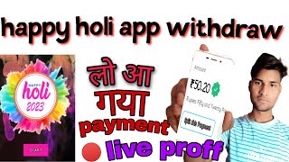 🔴Happy holi app m withdraw nhi ho rha  // happy holi app withdraw // happy holi app payment proff 🔴 screenshot 2