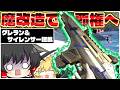 そりゃ弱体化されるよ!って性能になってしまった最強ヘムロックさん【ApexLegends】【ゆっくり実況/エーペックスレジェンズ】