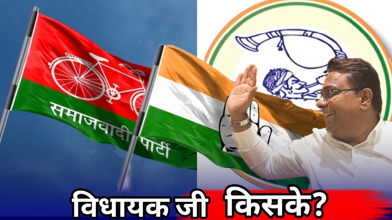 Bhiwandi विधायक जी किसके।।Samajwadi Party।।Congress।।NCP(SP) या अपक्ष के।।