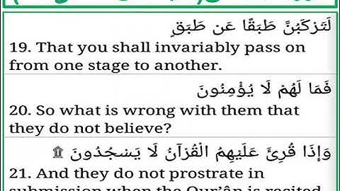 سورة الانشقاق الايات من 19 الى 21