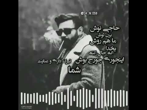 تیکه آهنگ سانسور شده ی شاهین نجفی