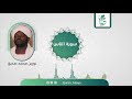 سورة الناس نورين محمد صديق 
