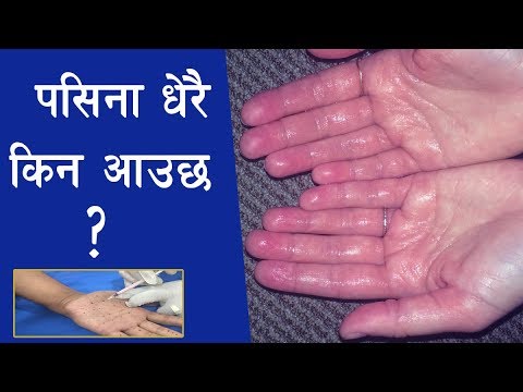 Hyperhidrosis | Health News | Excessive sweating |पसिना धेरै किन आउछ ?