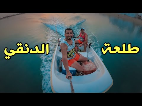 طلعة الدنقي