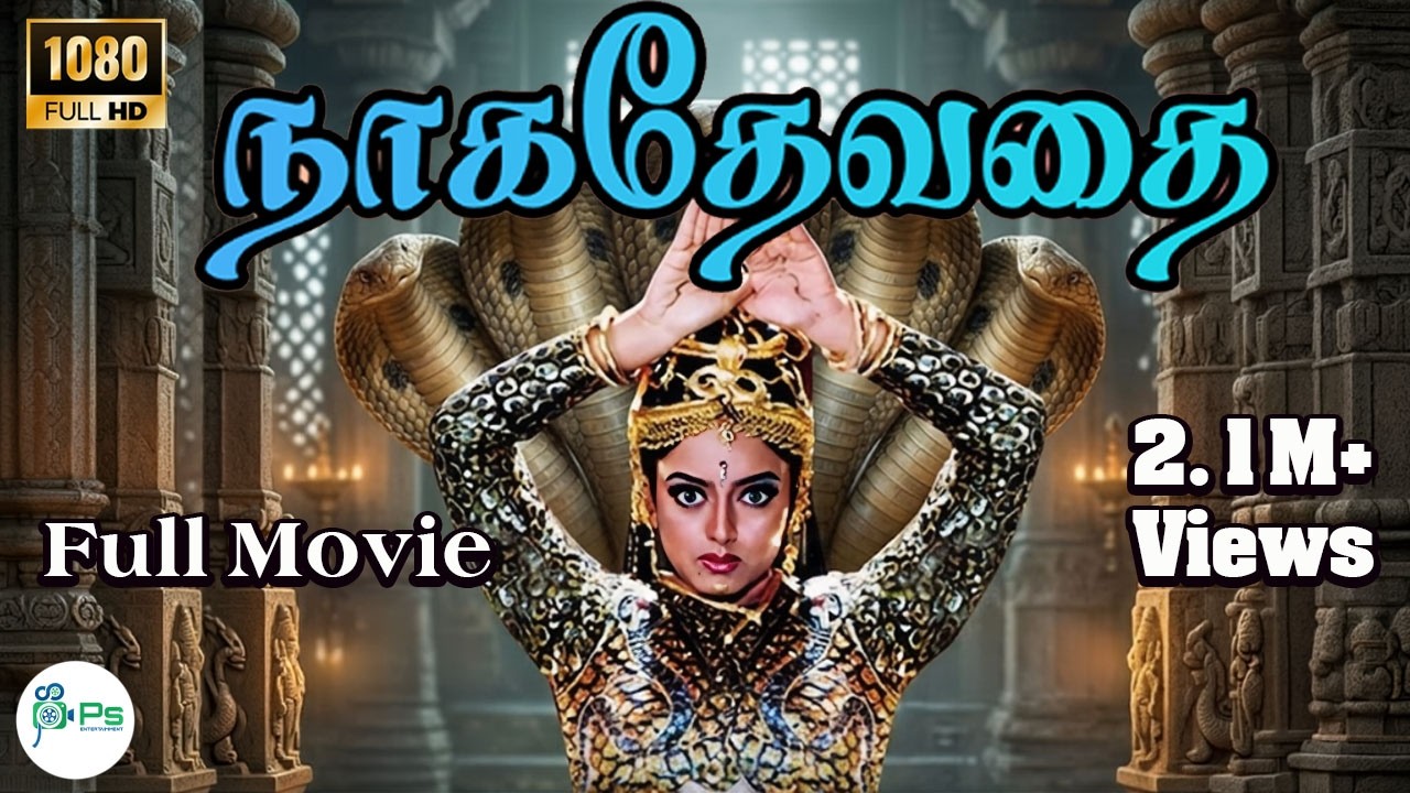 நாக தேவதை தமிழ் திரைப்படம் Naga Devathai Sai Kumar Soundarya Prema
