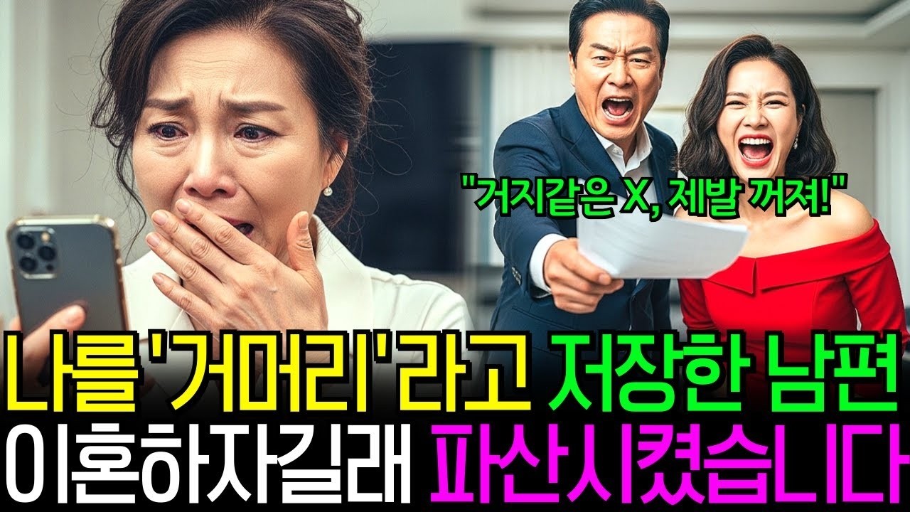 내이름은 거머리 우연히 남편의 휴대폰 본날 집팔고 집나가버린 아내